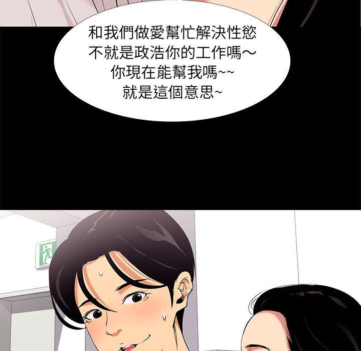 OL福利社 第 7 話 第67页