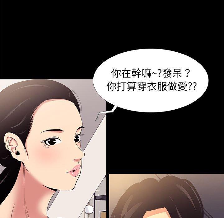 OL福利社 第 7 話 第79页