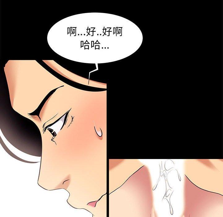 OL福利社 第 7 話 第88页