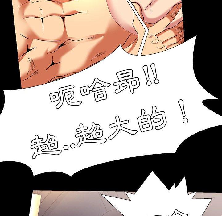 OL福利社 第 7 話 第94页