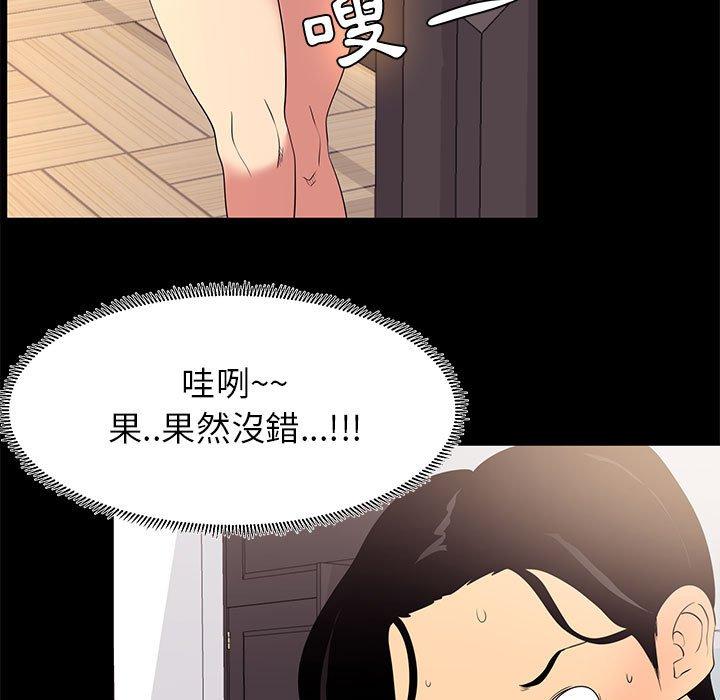 OL福利社 第 8 話 第61页