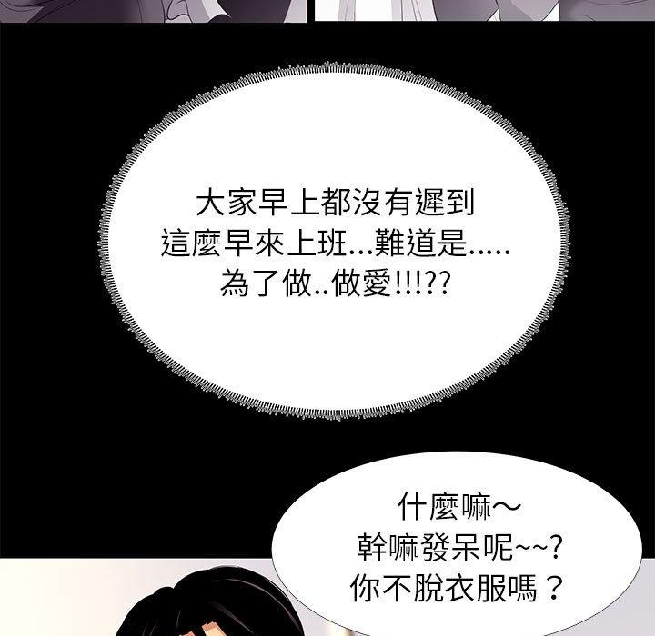 OL福利社 第 8 話 第77页