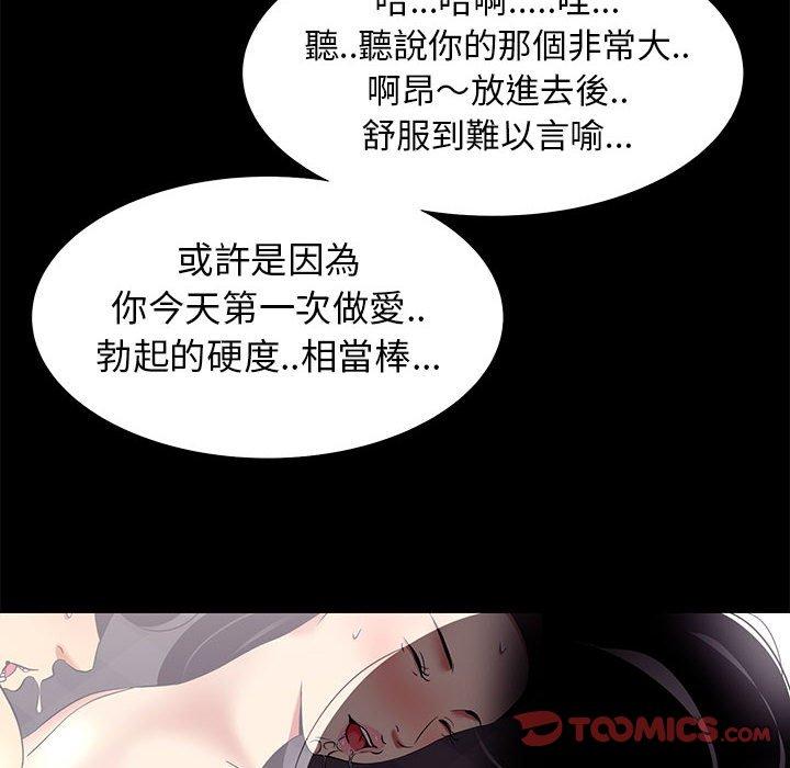 OL福利社 第 8 話 第92页