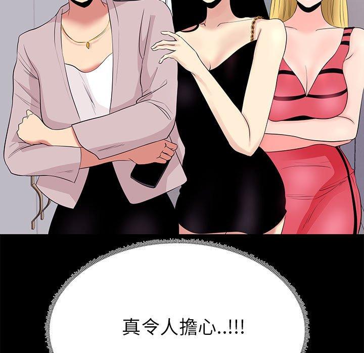 OL福利社 第 8 話 第99页
