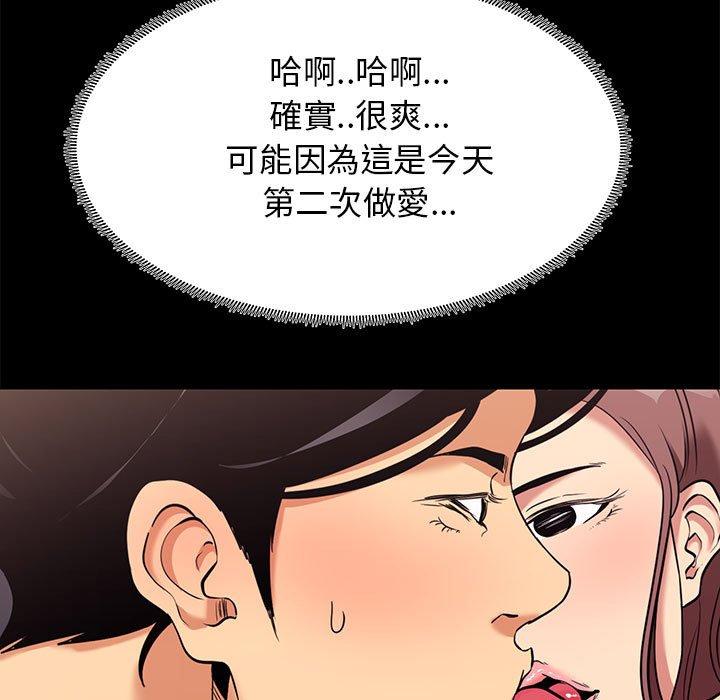 OL福利社 第 8 話 第89页