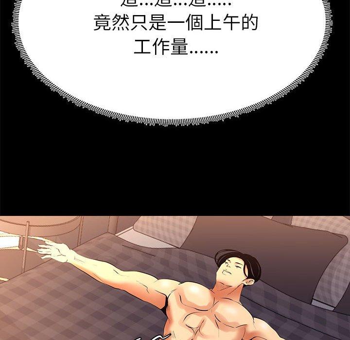 OL福利社 第 9 話 第50页