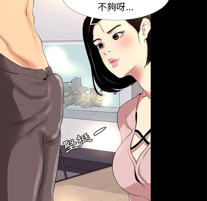 OL福利社 第 9 話 第71页