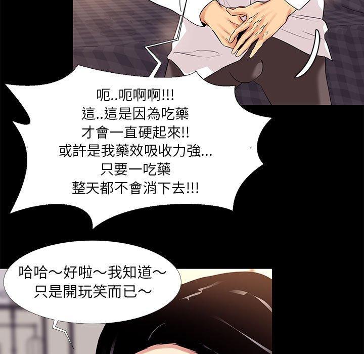 OL福利社 第 9 話 第73页