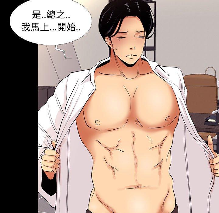 OL福利社 第 9 話 第75页