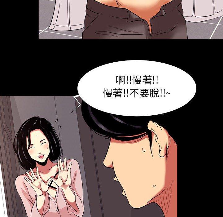 OL福利社 第 9 話 第76页