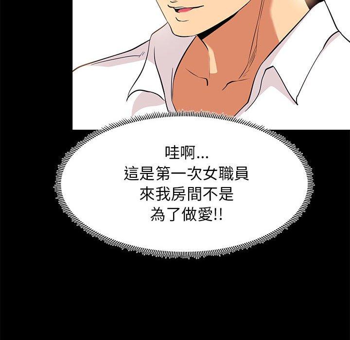 OL福利社 第 9 話 第80页