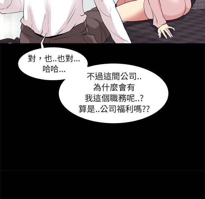 OL福利社 第 9 話 第87页