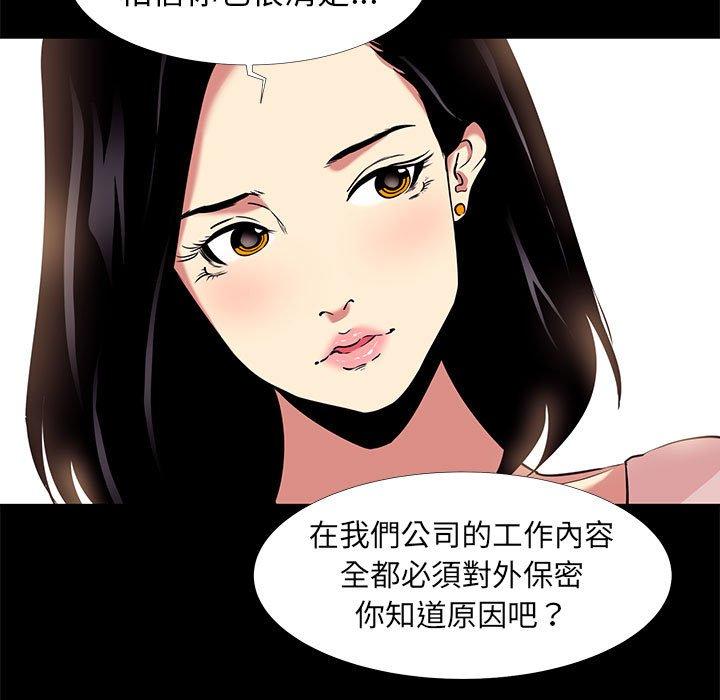 OL福利社 第 9 話 第85页