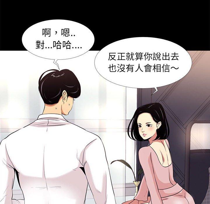 OL福利社 第 9 話 第86页