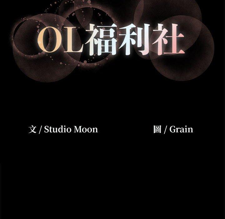 OL福利社 第 9 話 第108页