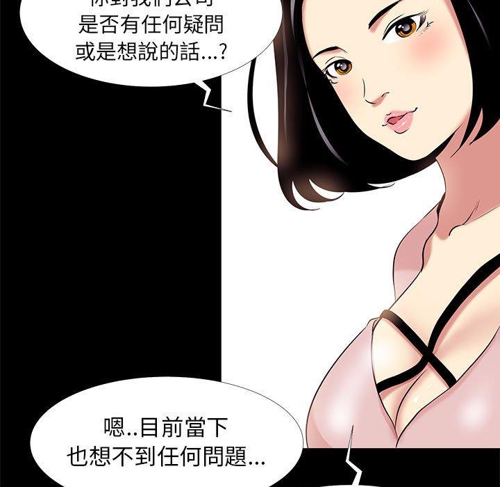 OL福利社 第 9 話 第93页