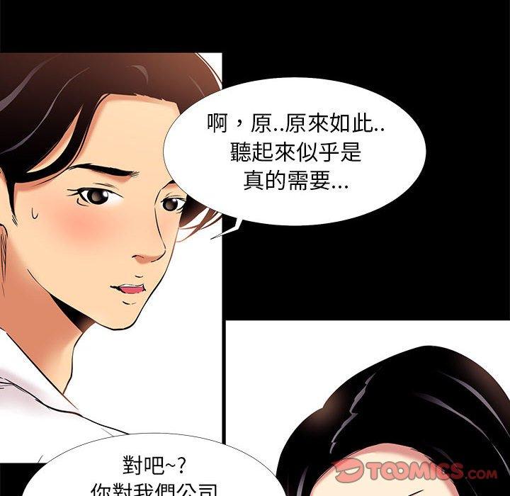 OL福利社 第 9 話 第92页