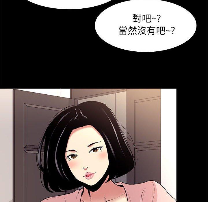 OL福利社 第 9 話 第94页