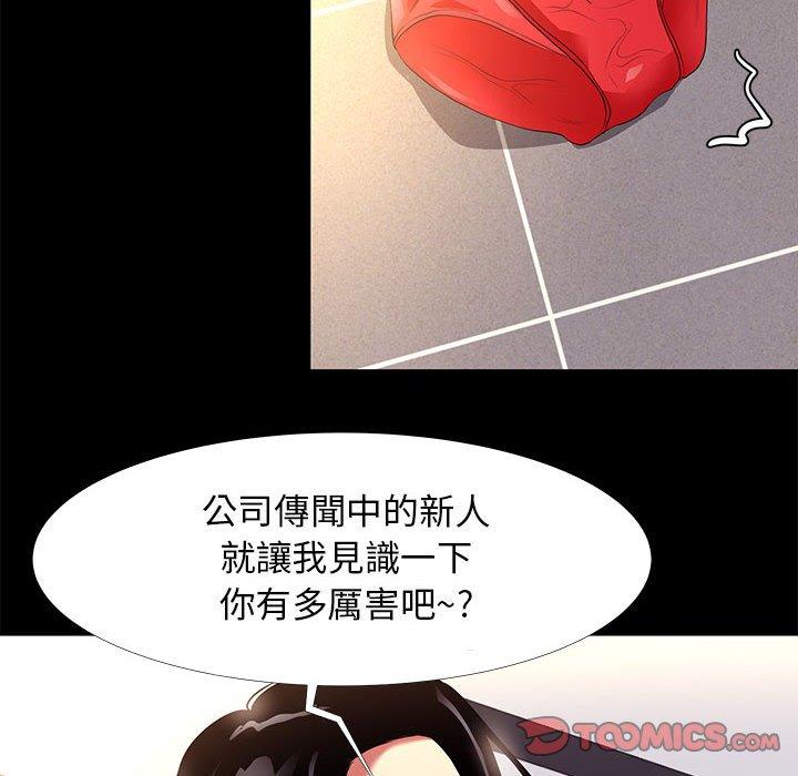 OL福利社 第 9 話 第102页