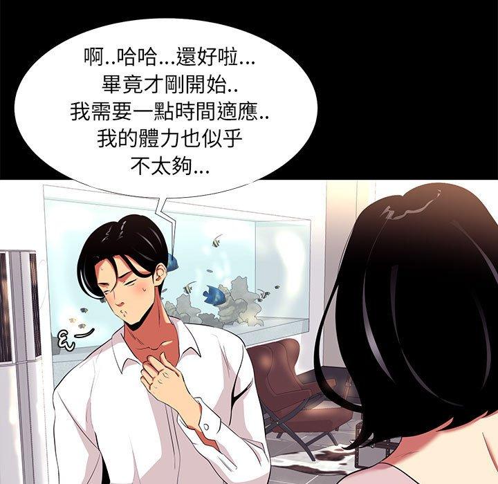 OL福利社 第 9 話 第69页