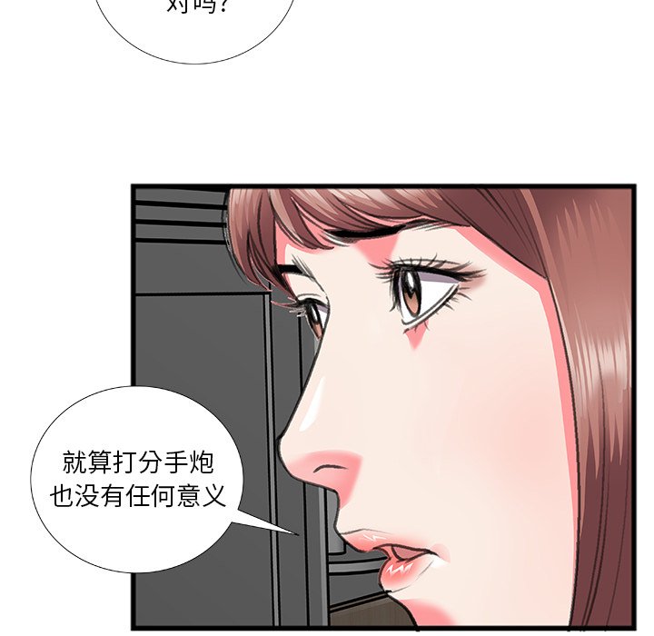 特殊關係 第12章 第73页