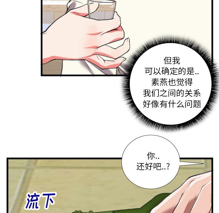 特殊關係 第14章 第56页