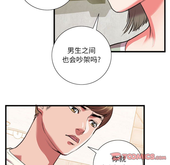 特殊關係 第15章 第62页