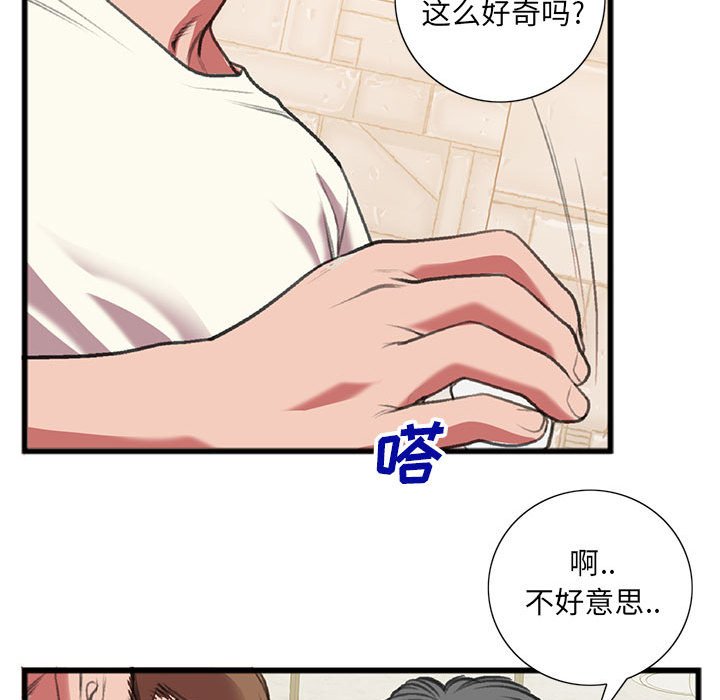 特殊關係 第15章 第75页