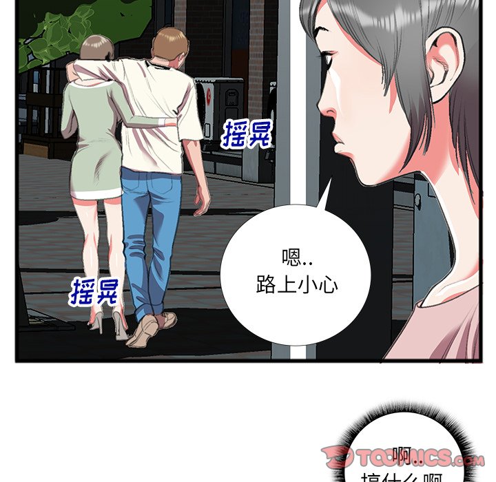 特殊關係 第16章 第46页