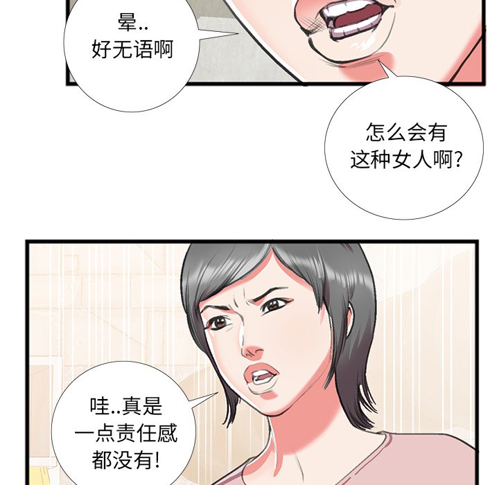 特殊關係 第16章 第17页