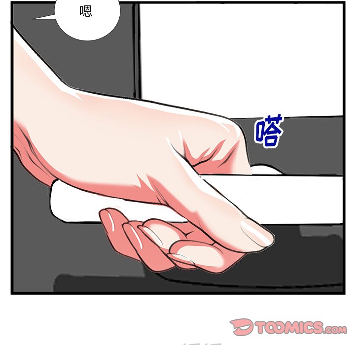 特殊關係 第16章 第82页