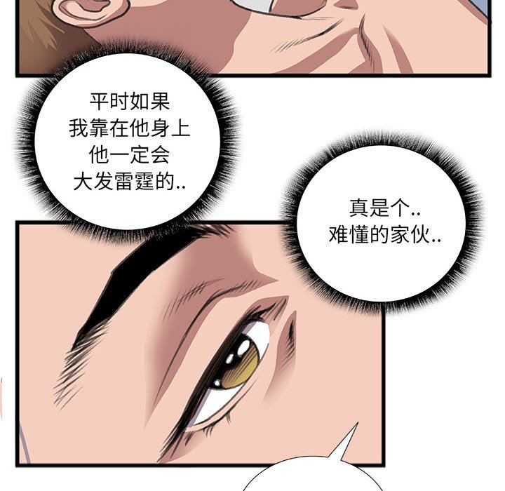 特殊關係 第10章 第78页