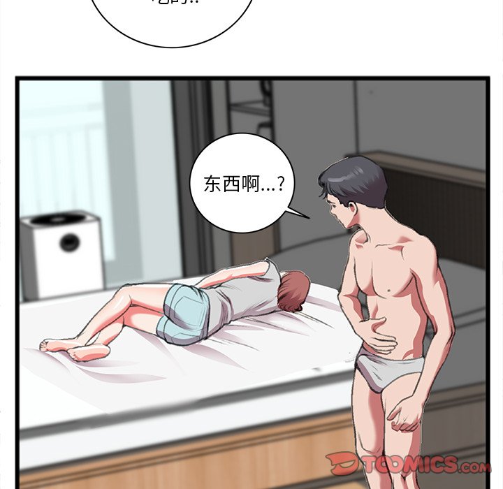 特殊關係 第19章 第10页