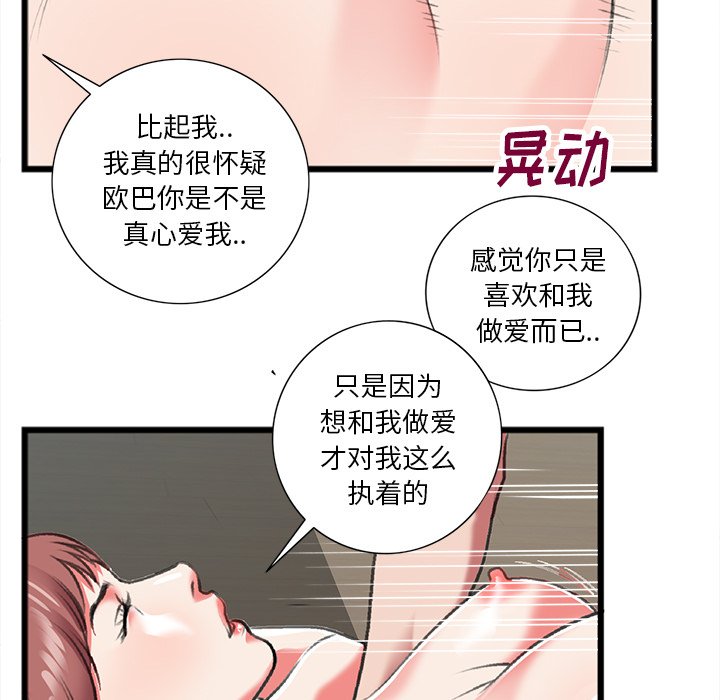 特殊關係 第19章 第61页