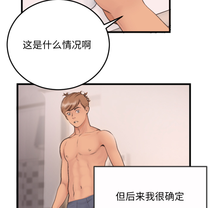 特殊關係 第1章 第23页