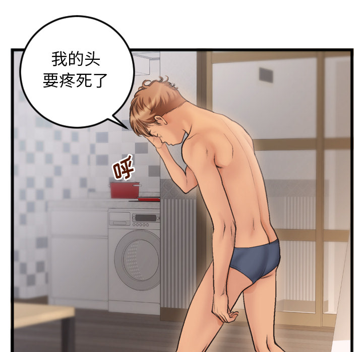 特殊關係 第1章 第13页