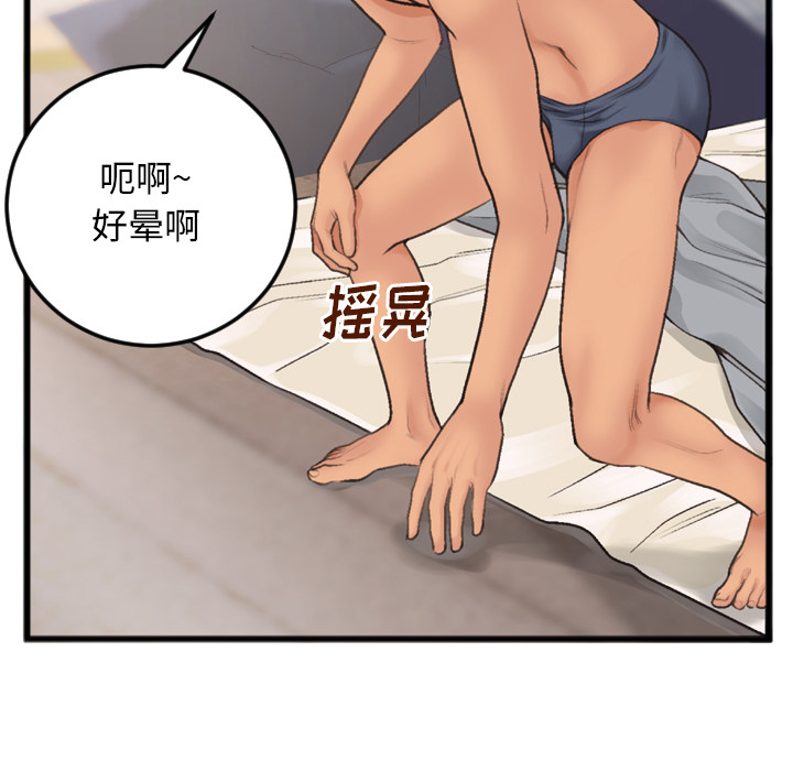 特殊關係 第1章 第12页