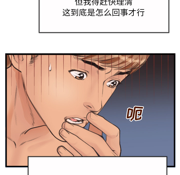 特殊關係 第1章 第30页