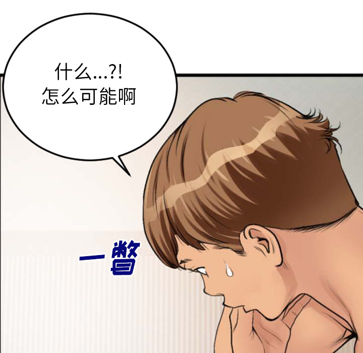 特殊關係 第2章 第27页