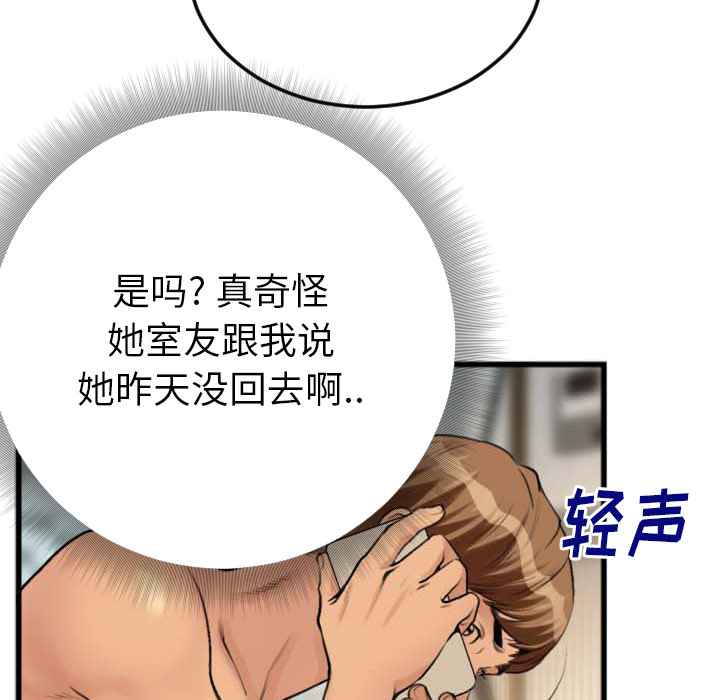 特殊關係 第2章 第4页