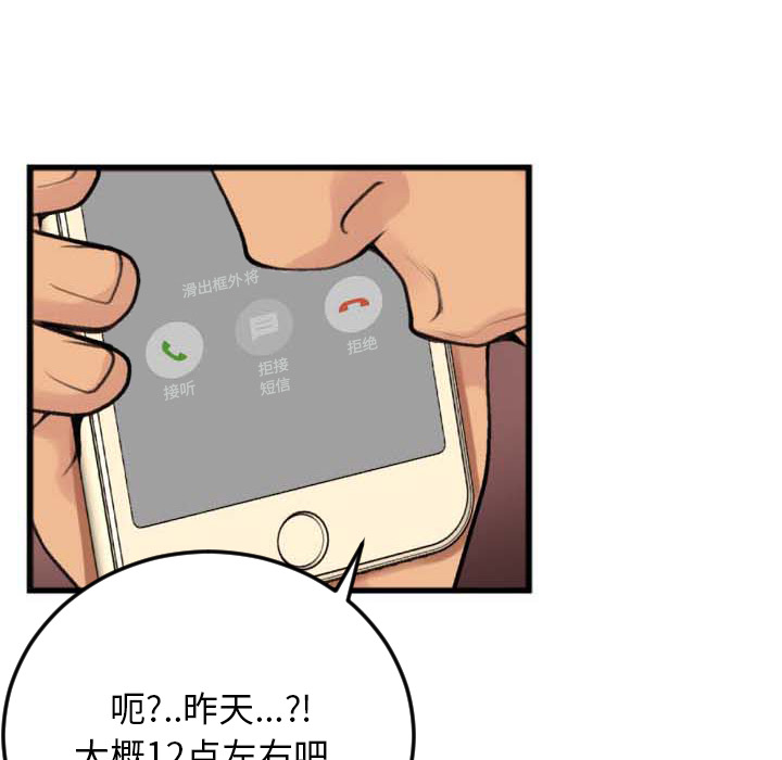 特殊關係 第2章 第23页