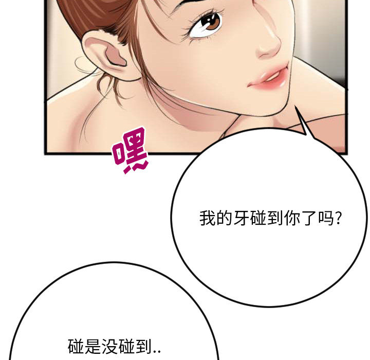 特殊關係 第2章 第41页