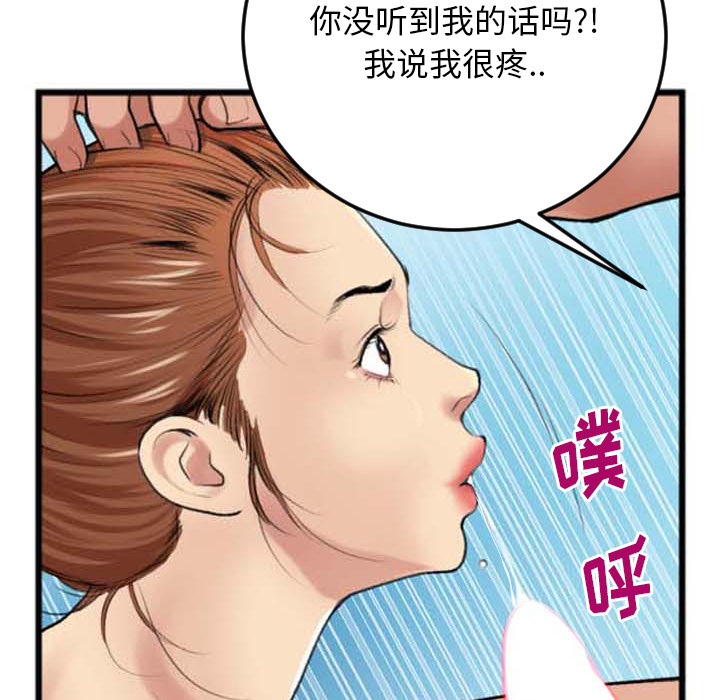 特殊關係 第2章 第44页