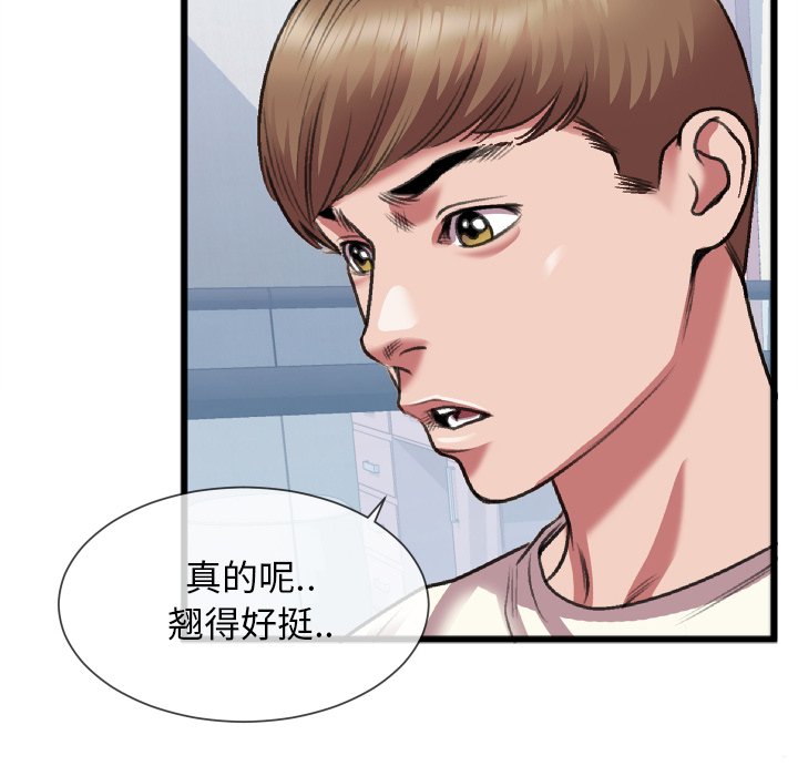 特殊關係 第24章 第2页