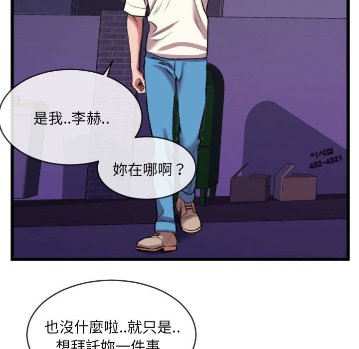 特殊關係 第25章 第12页