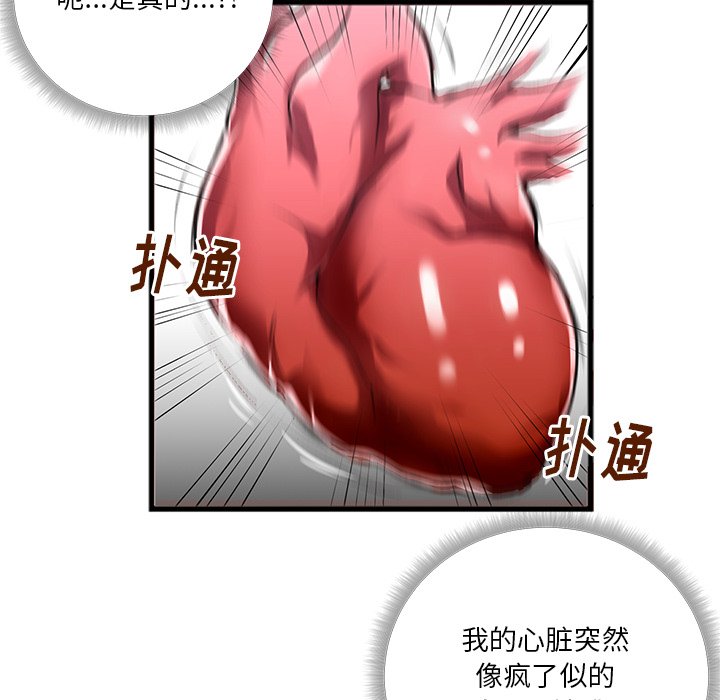 特殊關係 第3章 第19页