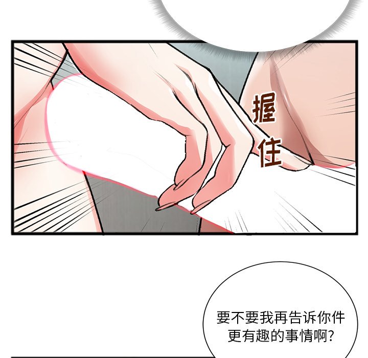 特殊關係 第3章 第22页