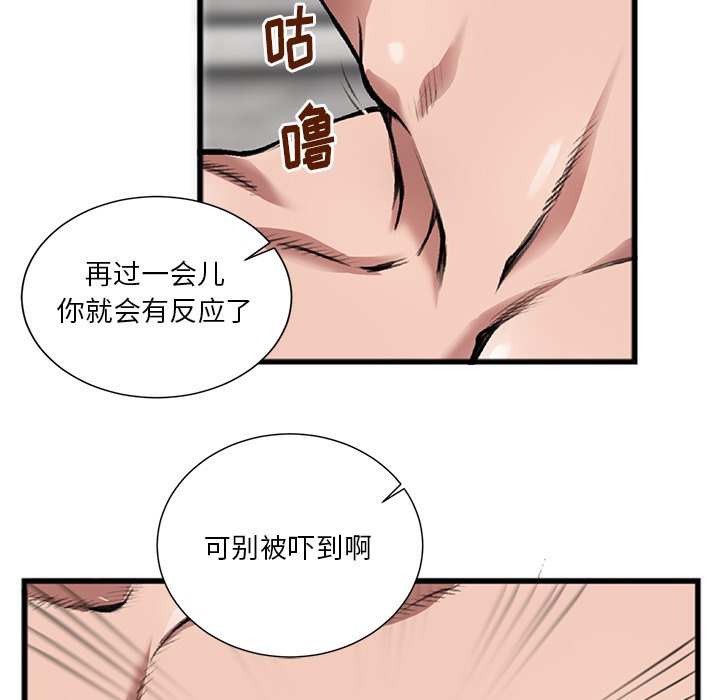 特殊關係 第3章 第17页