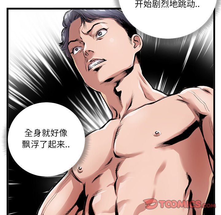 特殊關係 第3章 第9页