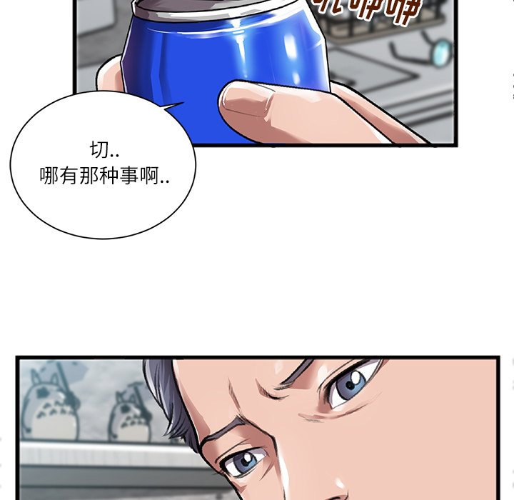特殊關係 第3章 第11页